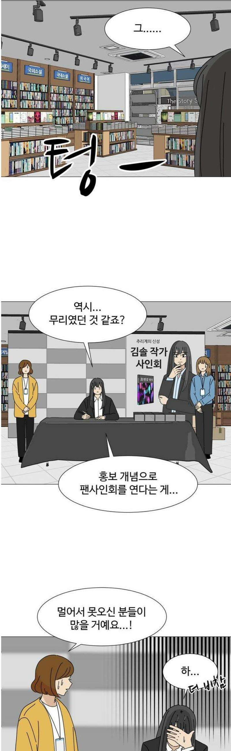 이상한 나라의 솔 1화 팬이야 3