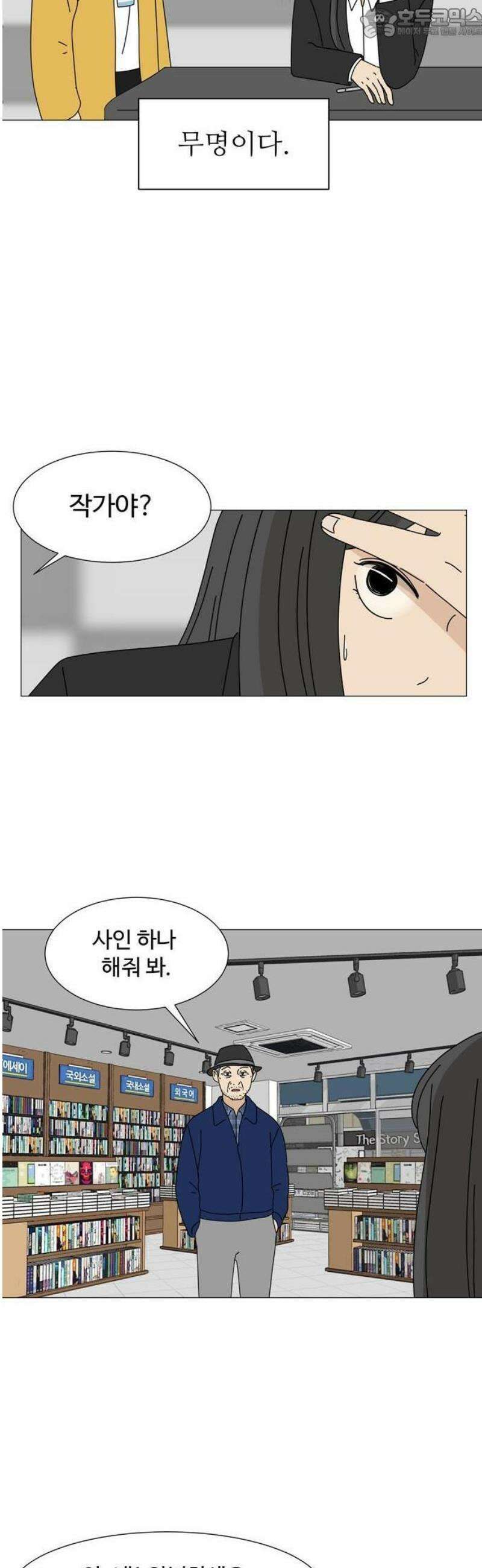 이상한 나라의 솔 1화 팬이야 4