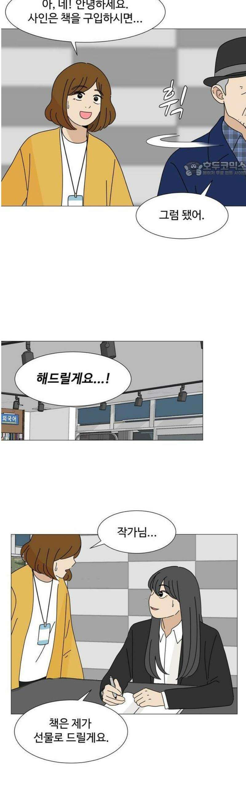 이상한 나라의 솔 1화 팬이야 5