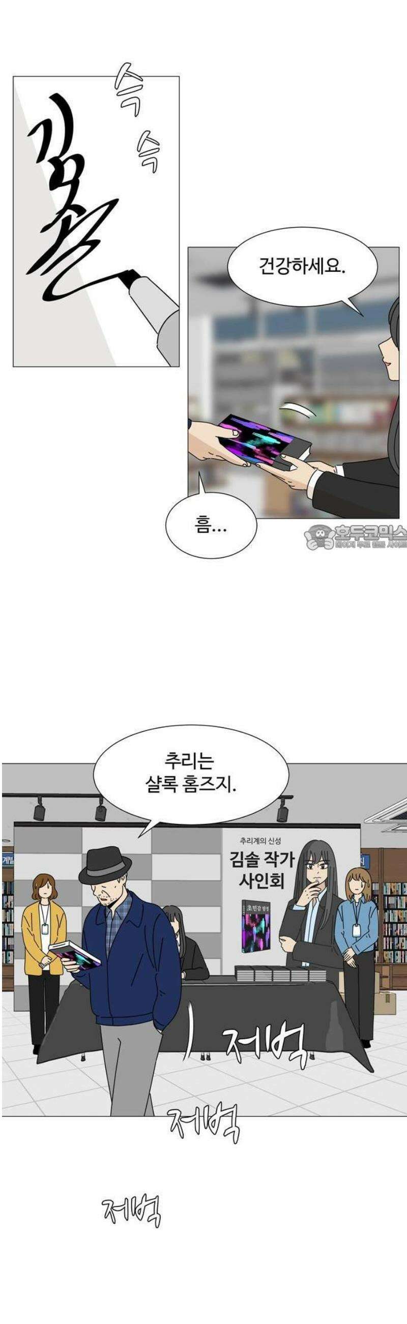 이상한 나라의 솔 1화 팬이야 6