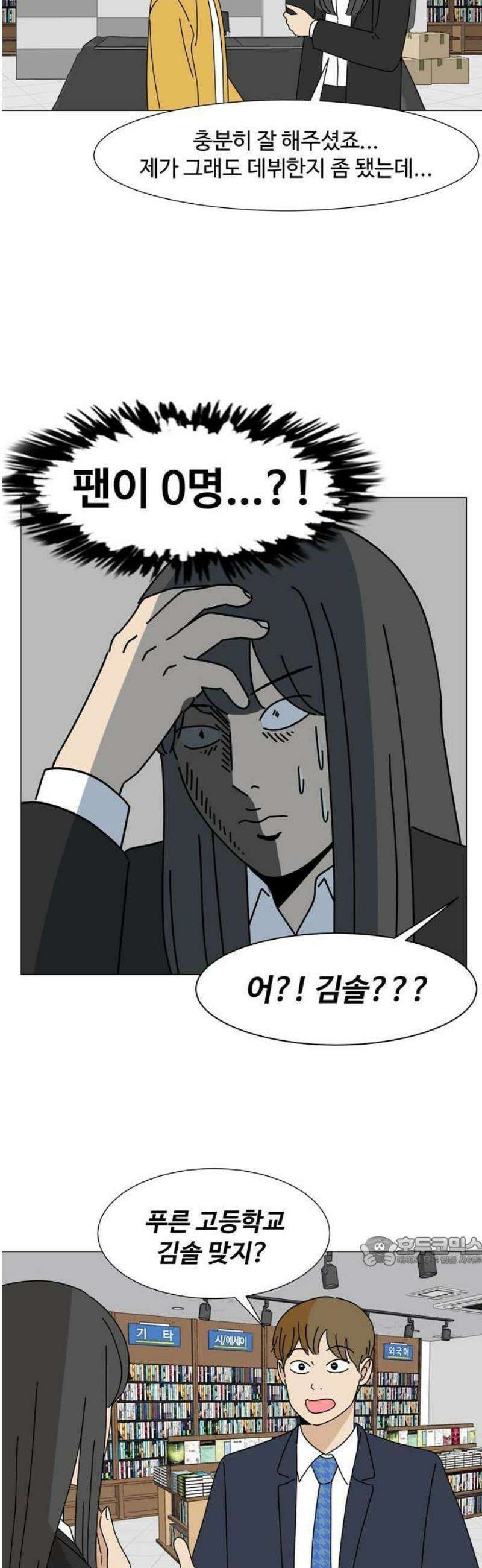 이상한 나라의 솔 1화 팬이야 8