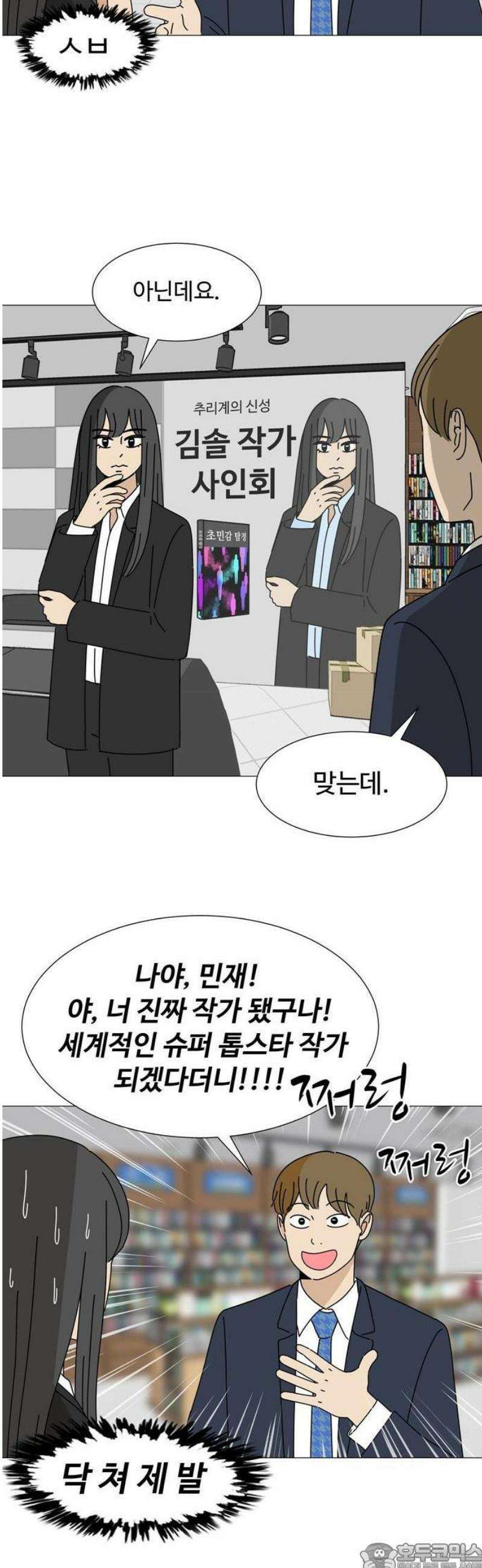 이상한 나라의 솔 1화 팬이야 9