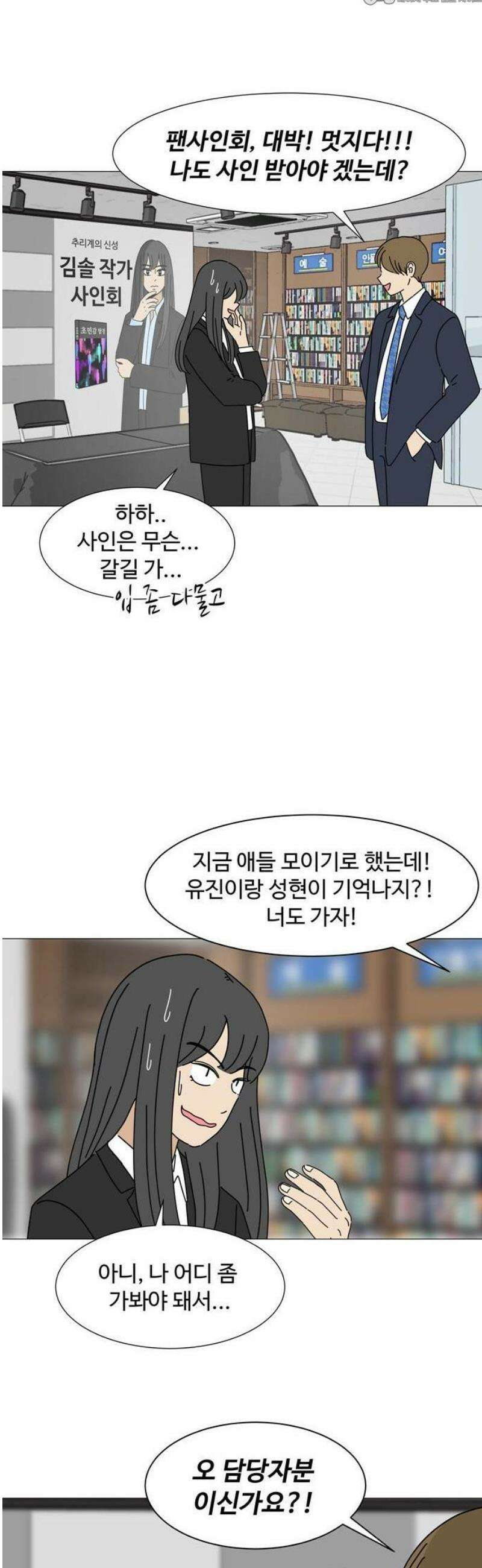 이상한 나라의 솔 1화 팬이야 10