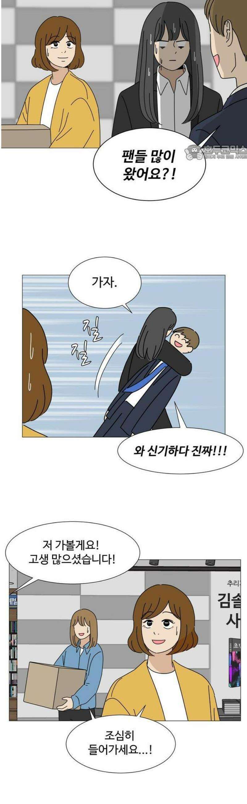 이상한 나라의 솔 1화 팬이야 11