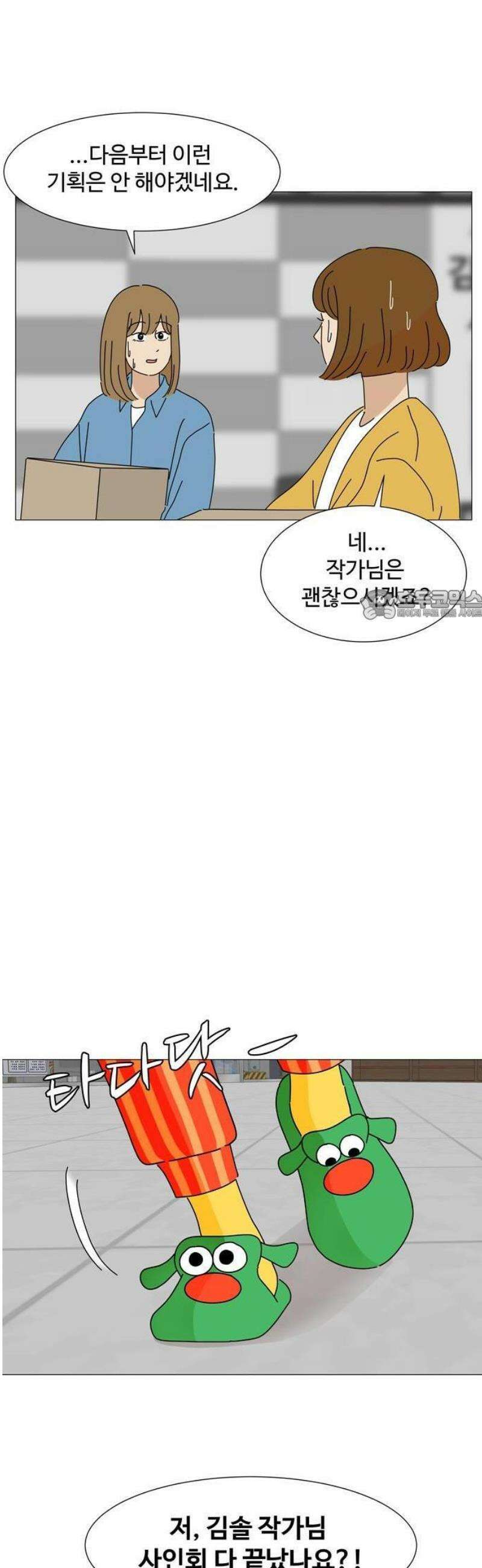 이상한 나라의 솔 1화 팬이야 12