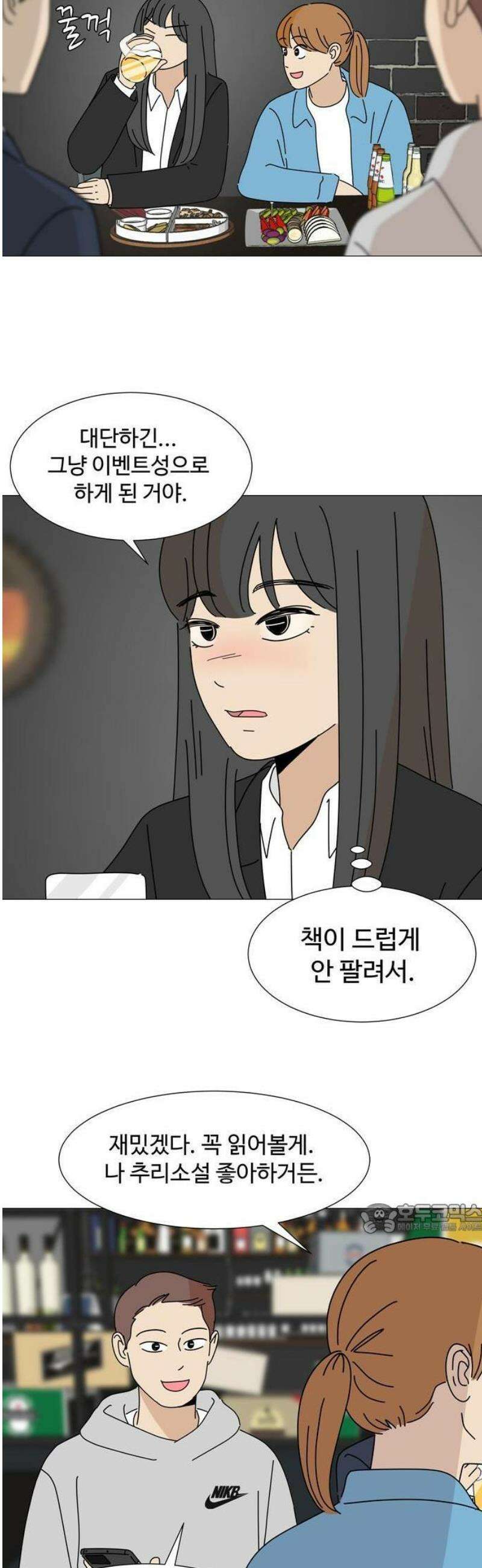 이상한 나라의 솔 1화 팬이야 14