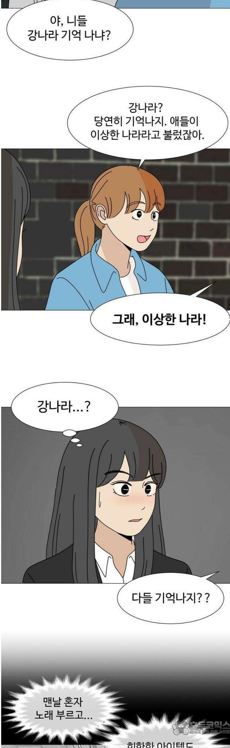 이상한 나라의 솔 1화 팬이야 15