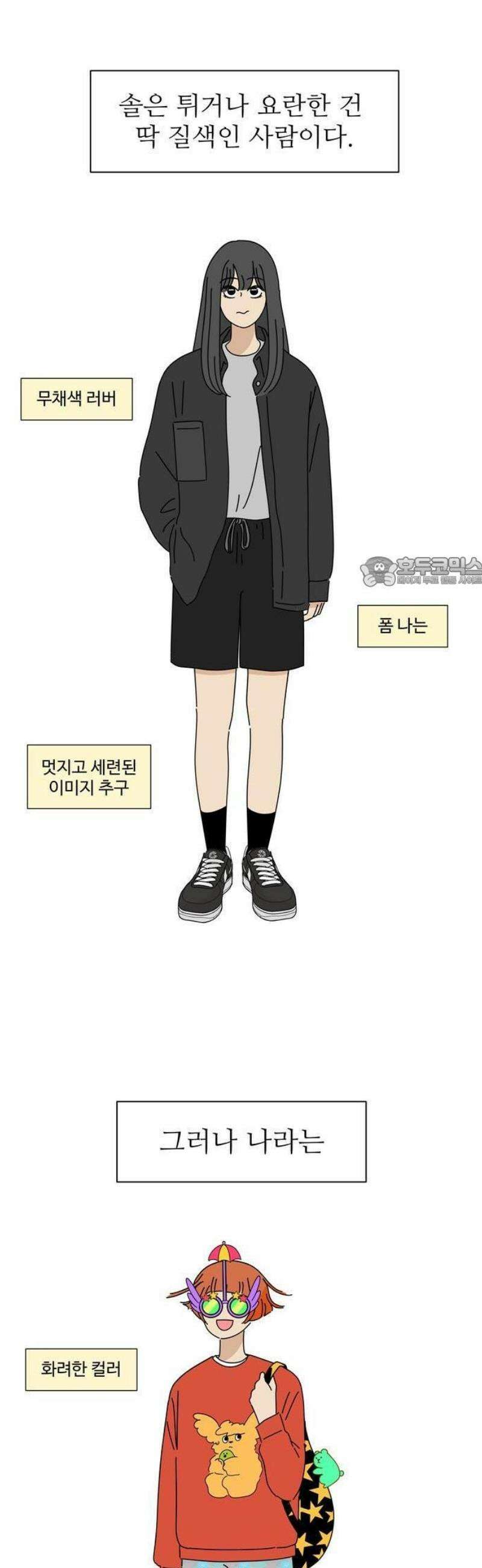 이상한 나라의 솔 1화 팬이야 18