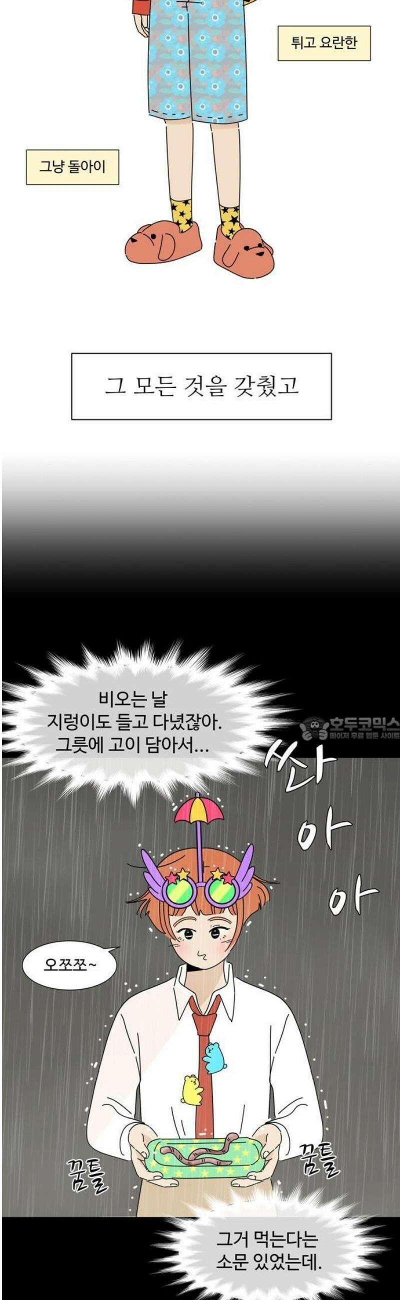 이상한 나라의 솔 1화 팬이야 19