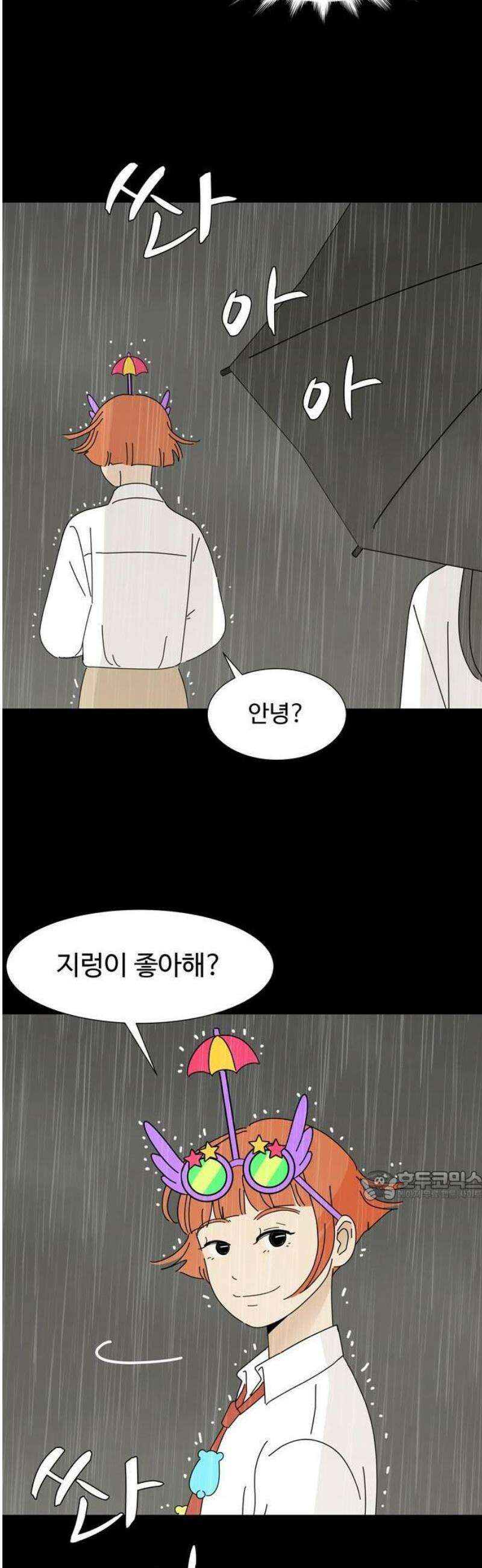 이상한 나라의 솔 1화 팬이야 20