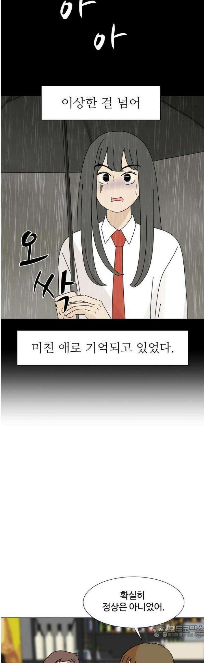 이상한 나라의 솔 1화 팬이야 21