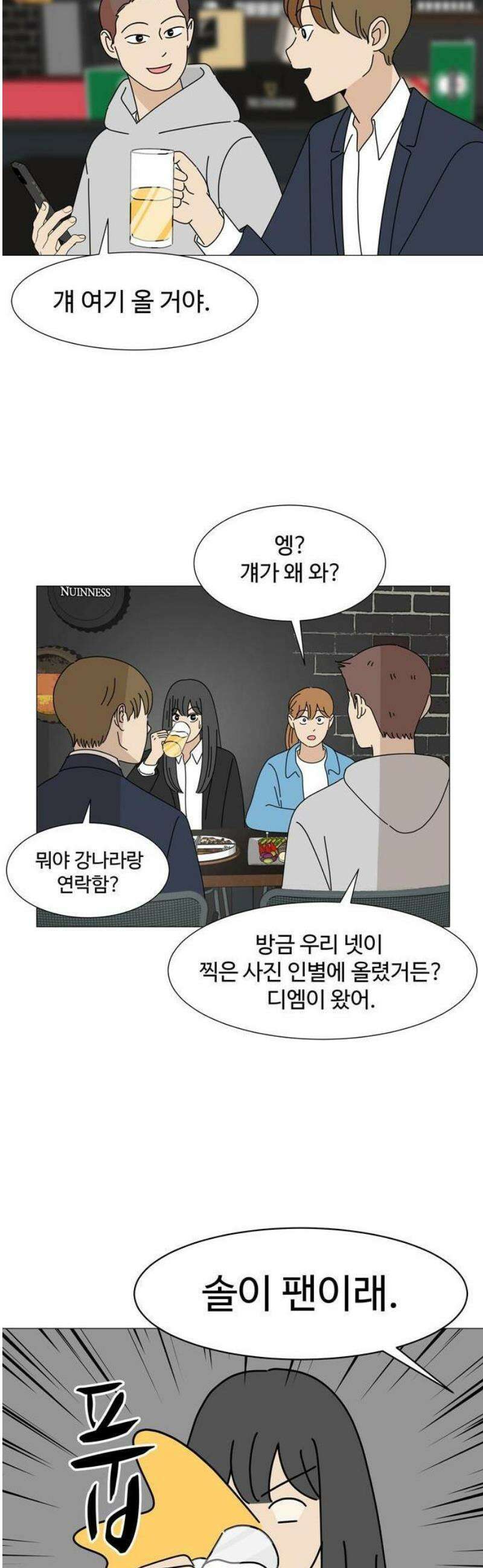 이상한 나라의 솔 1화 팬이야 22