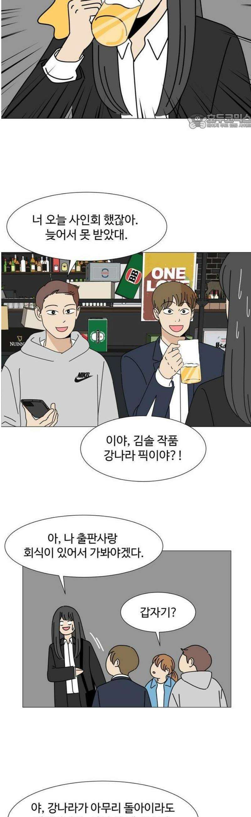 이상한 나라의 솔 1화 팬이야 23