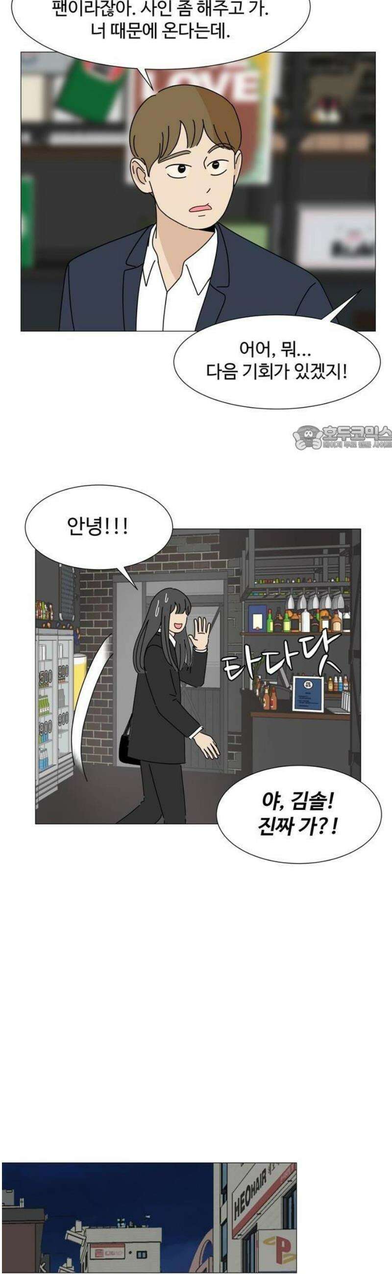이상한 나라의 솔 1화 팬이야 24