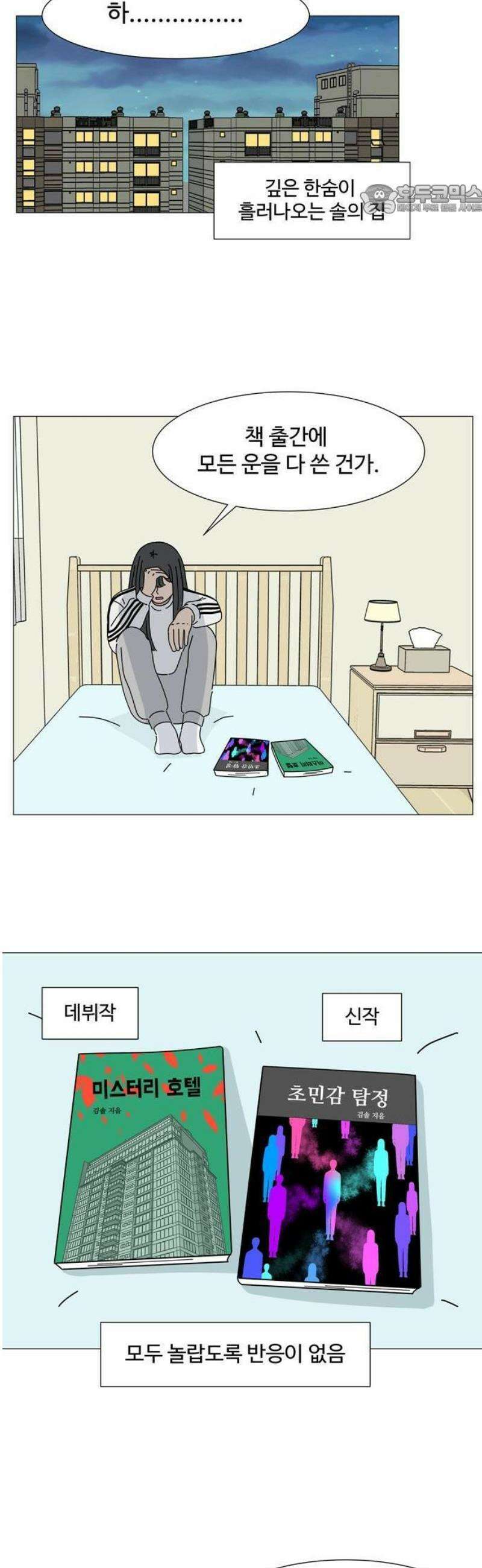 이상한 나라의 솔 1화 팬이야 29