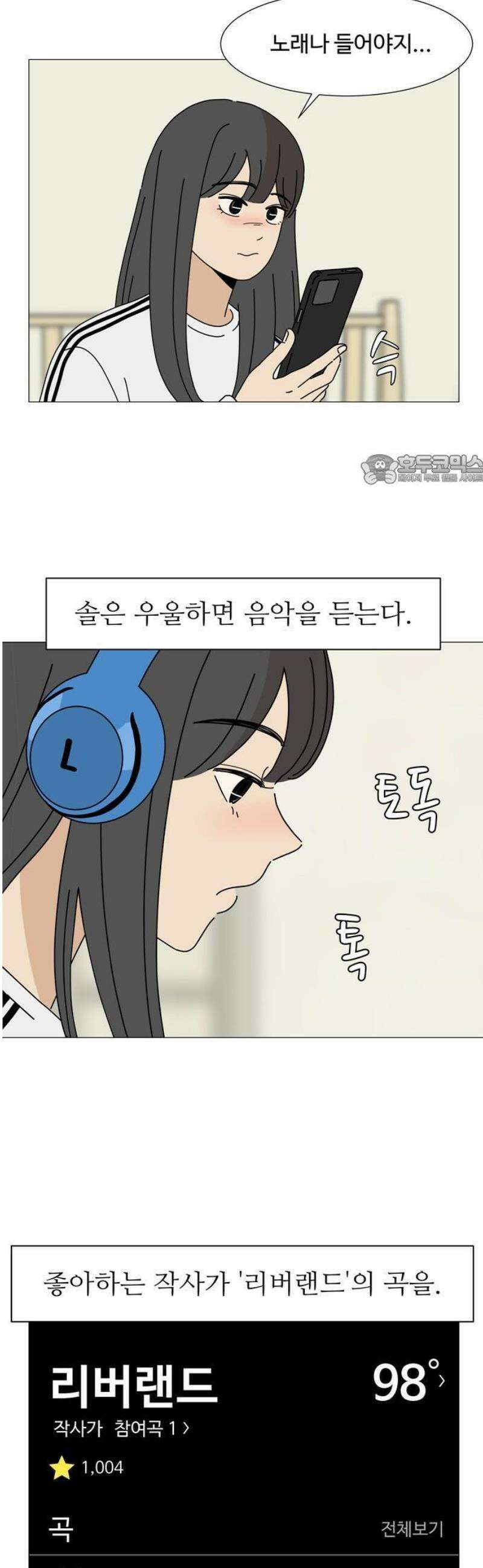 이상한 나라의 솔 1화 팬이야 30