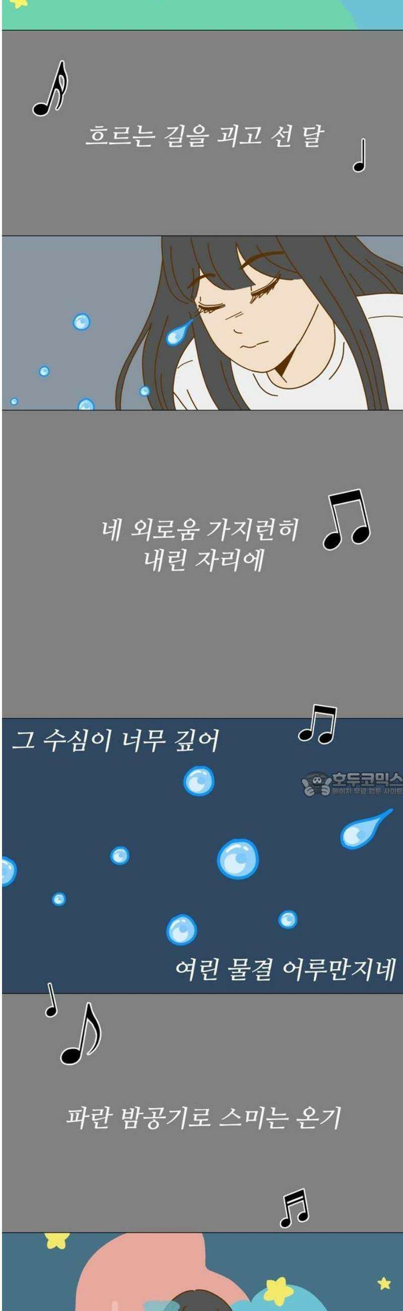이상한 나라의 솔 1화 팬이야 32