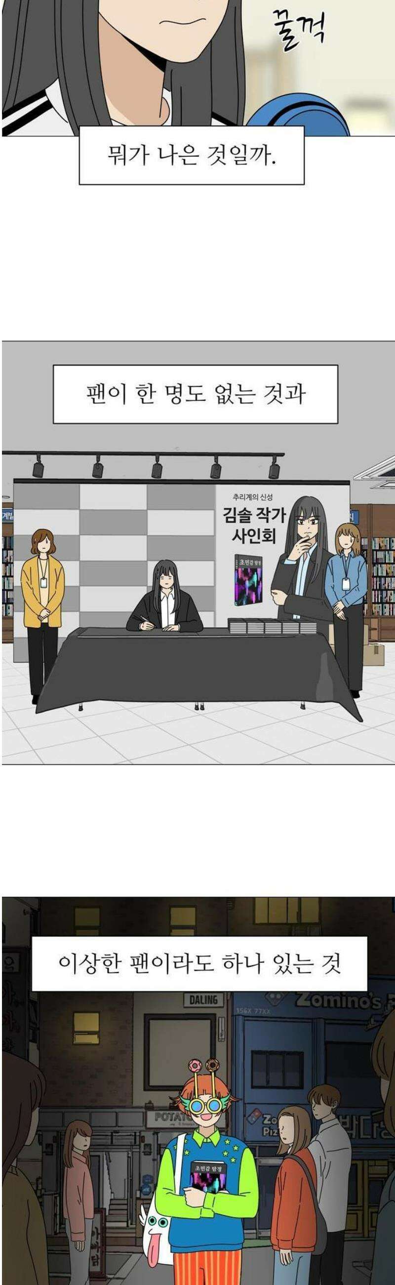 이상한 나라의 솔 1화 팬이야 35