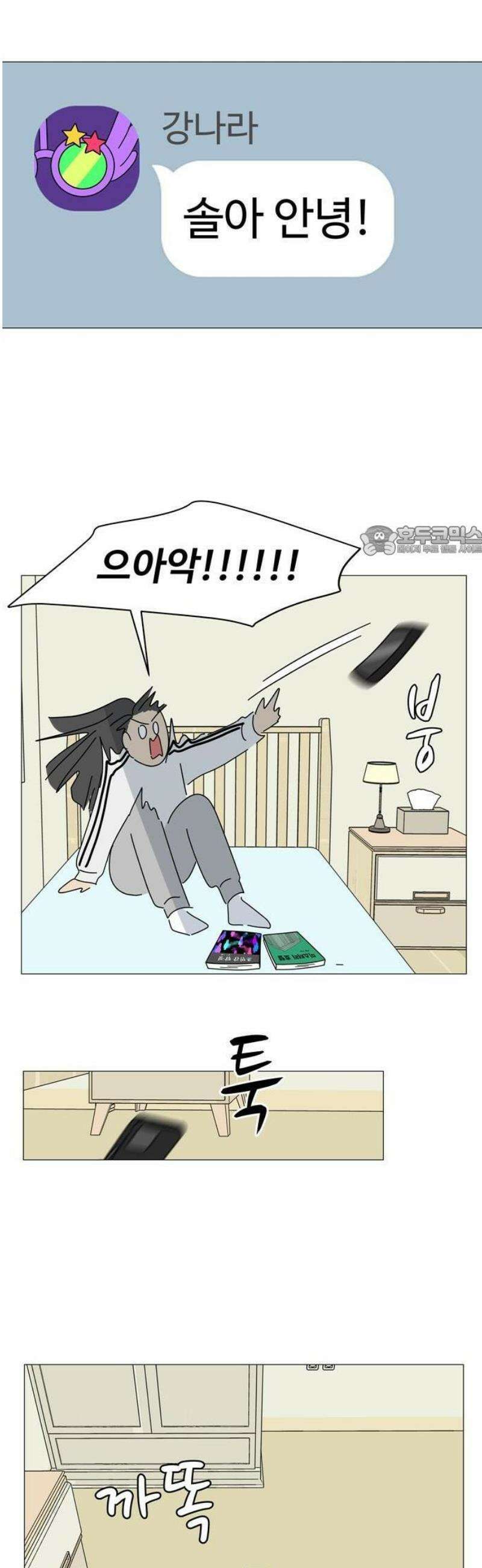 이상한 나라의 솔 1화 팬이야 38