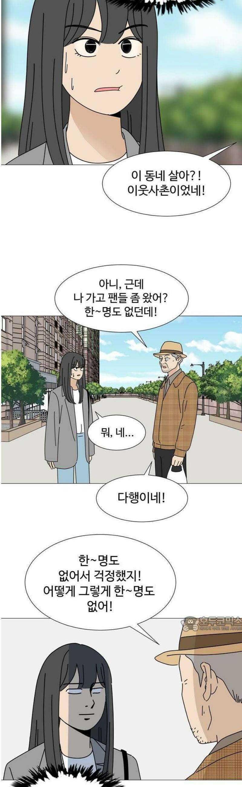 이상한 나라의 솔 1화 팬이야 41