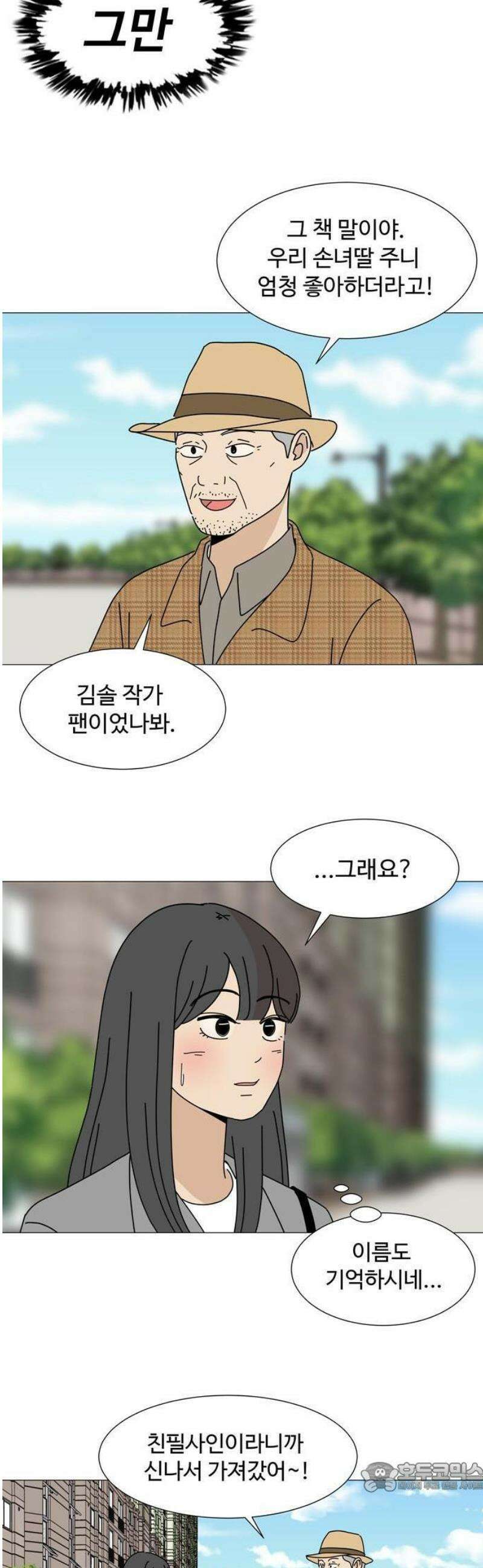 이상한 나라의 솔 1화 팬이야 42