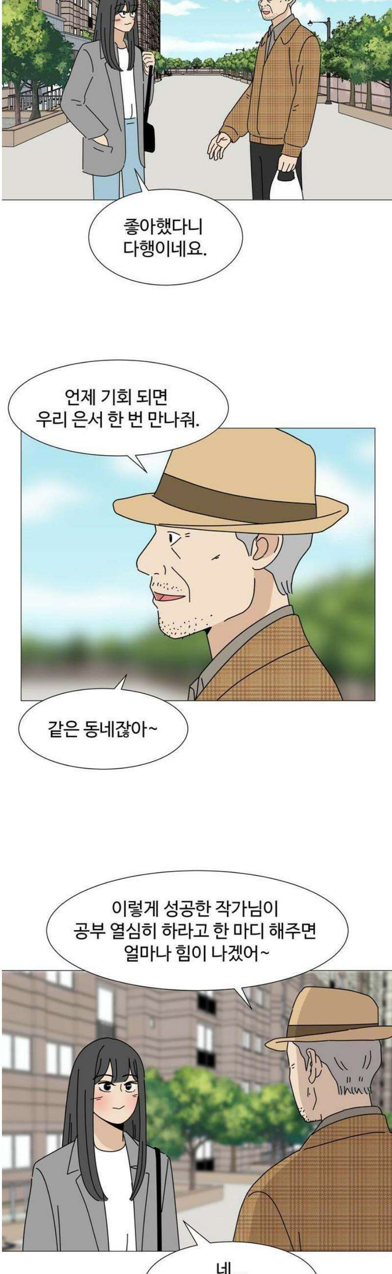 이상한 나라의 솔 1화 팬이야 43