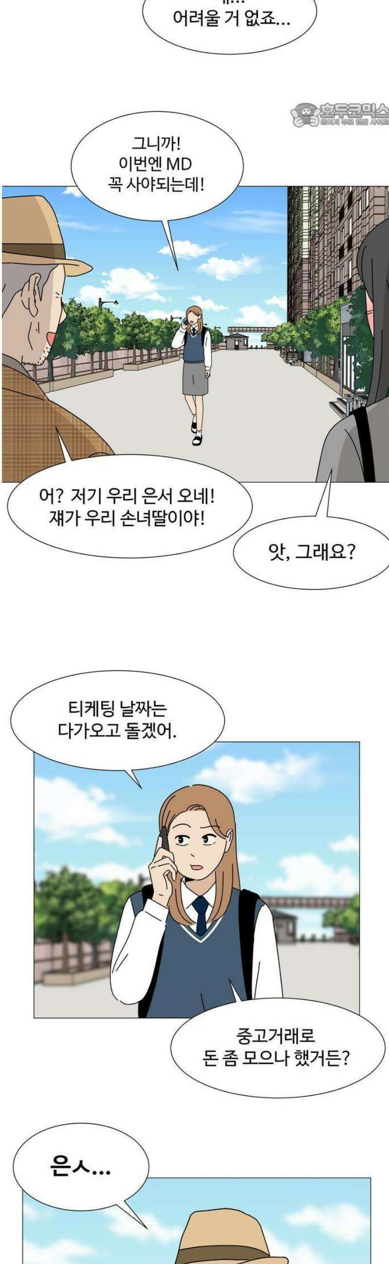 이상한 나라의 솔 1화 팬이야 44