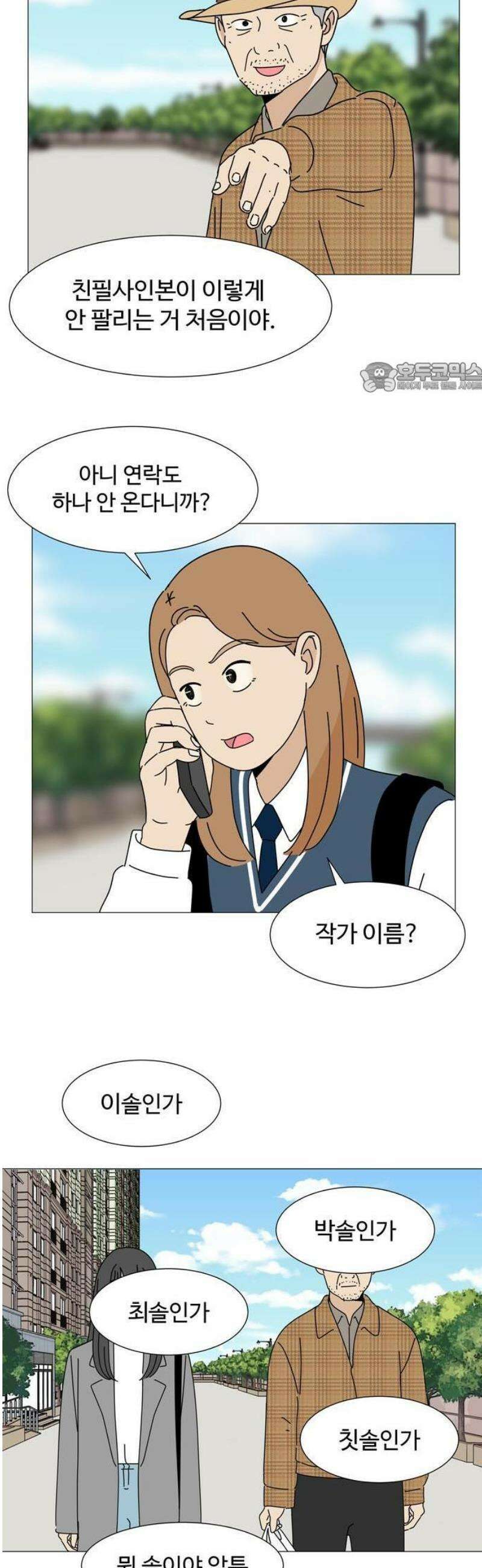 이상한 나라의 솔 1화 팬이야 45