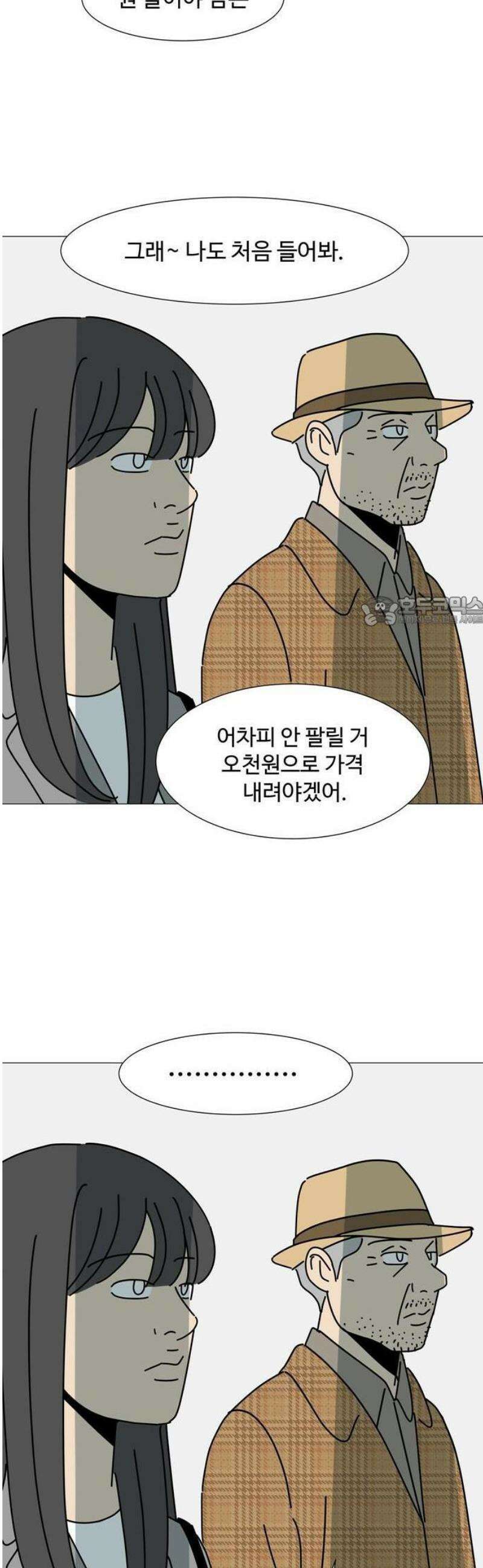이상한 나라의 솔 1화 팬이야 46