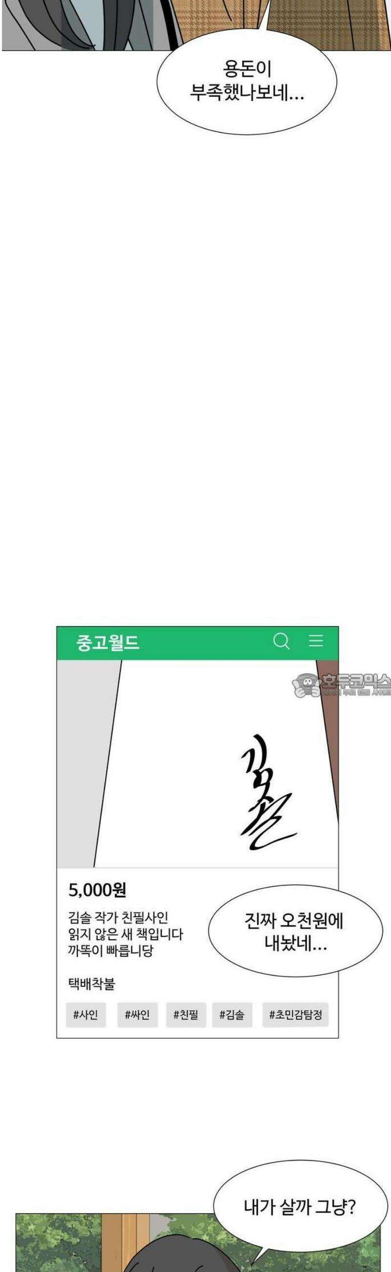 이상한 나라의 솔 1화 팬이야 47