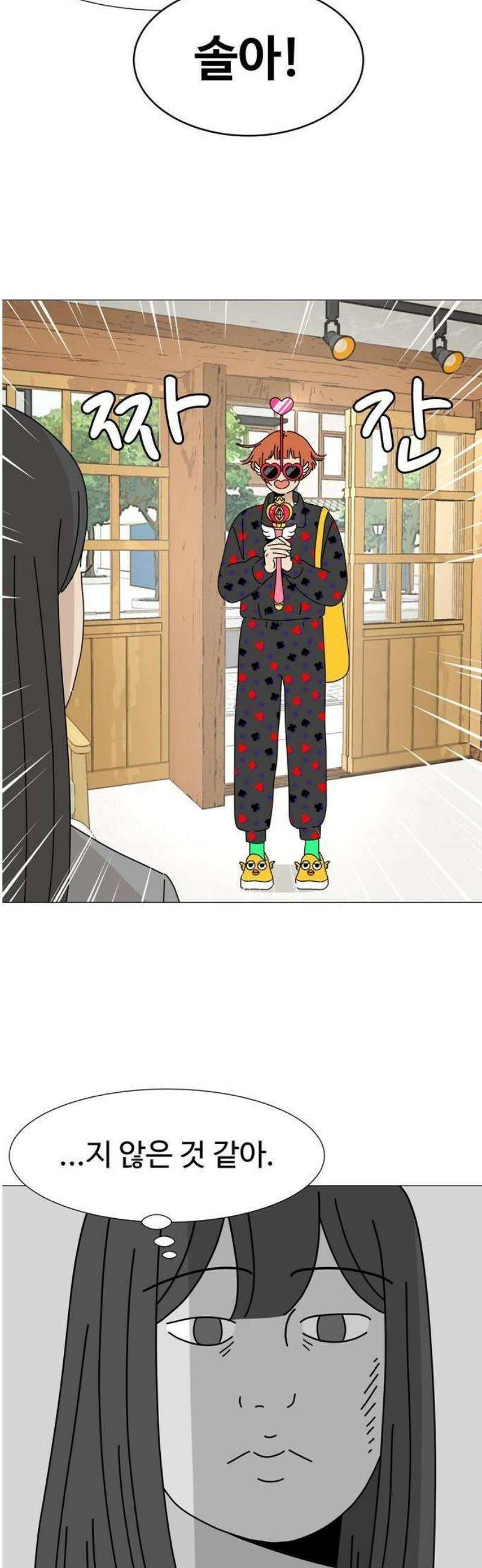 이상한 나라의 솔 1화 팬이야 49