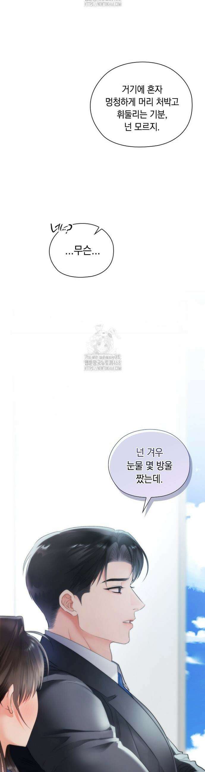사내에서는 정숙할 것 84화 2