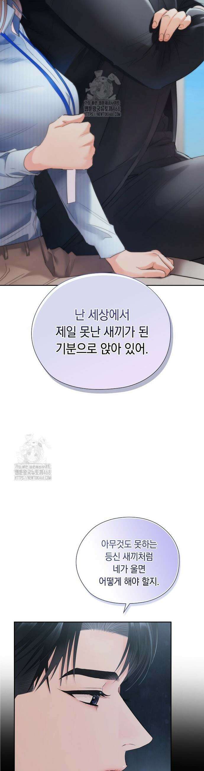사내에서는 정숙할 것 84화 3