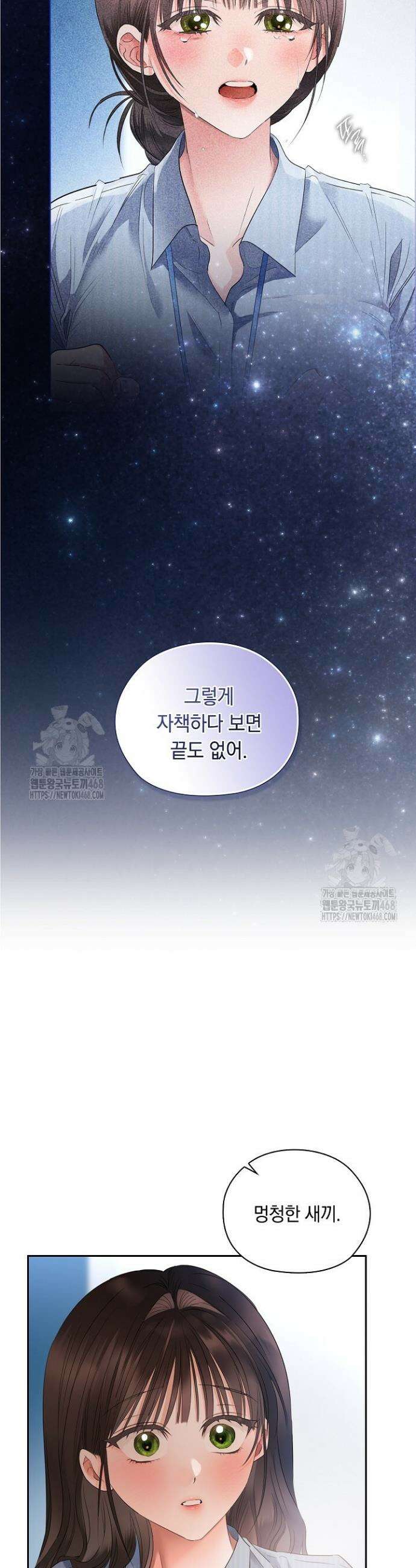 사내에서는 정숙할 것 84화 5