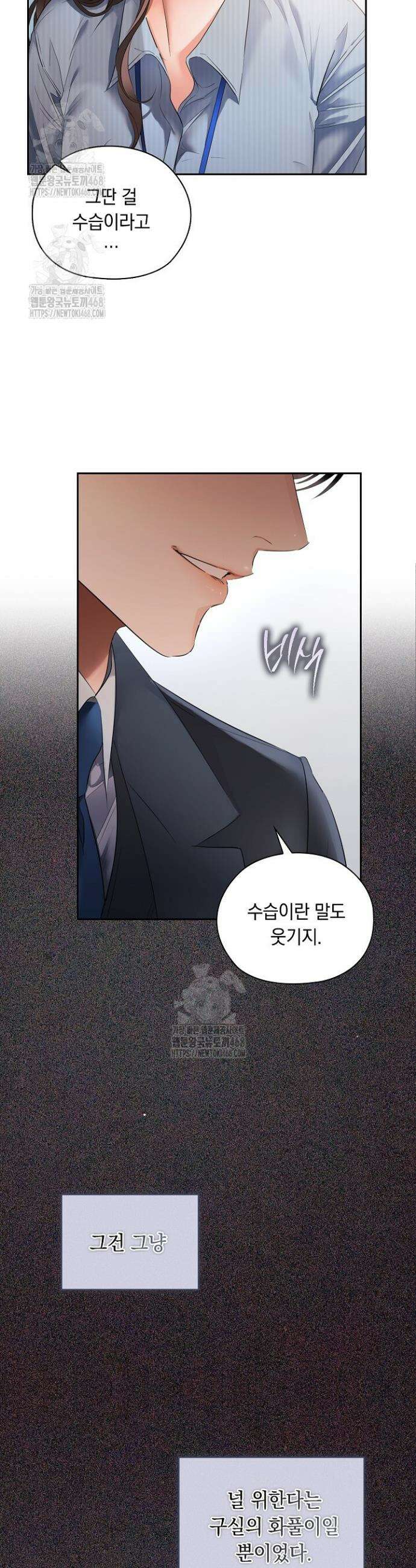 사내에서는 정숙할 것 84화 6