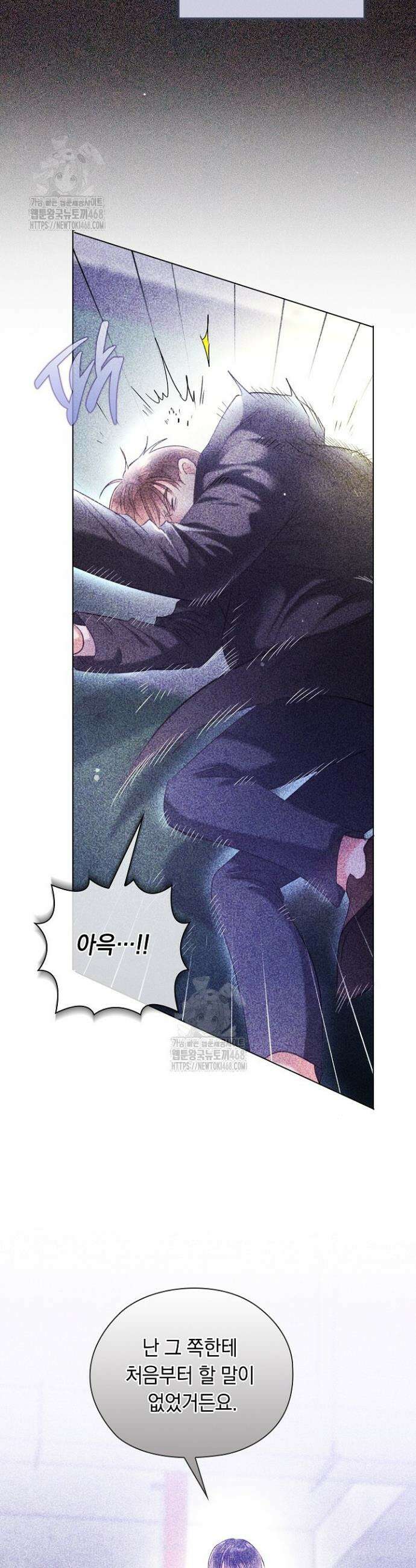 사내에서는 정숙할 것 84화 7