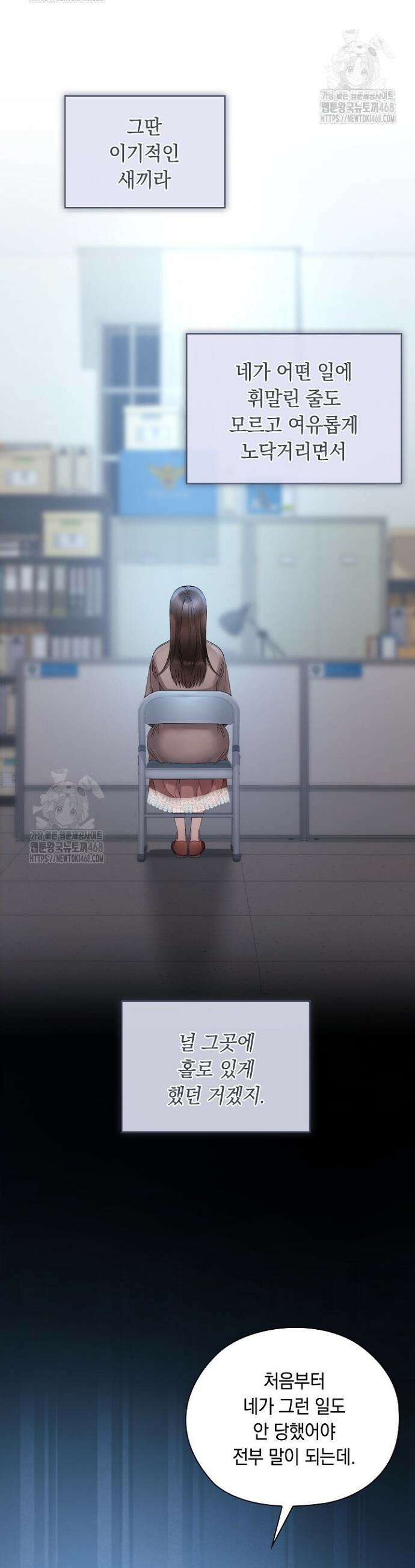 사내에서는 정숙할 것 84화 10