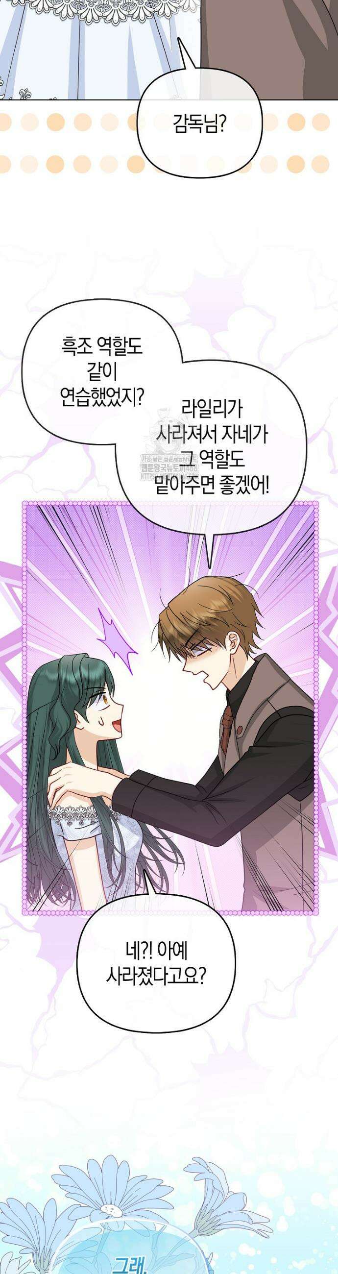 악당들의 최애는 나 64화 3