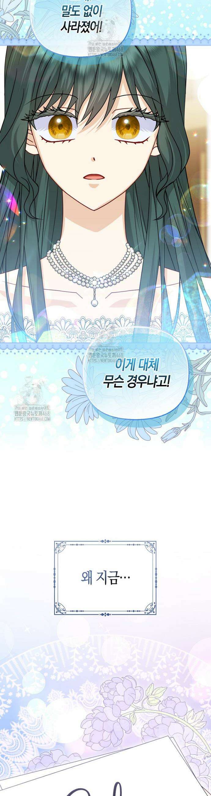 악당들의 최애는 나 64화 4
