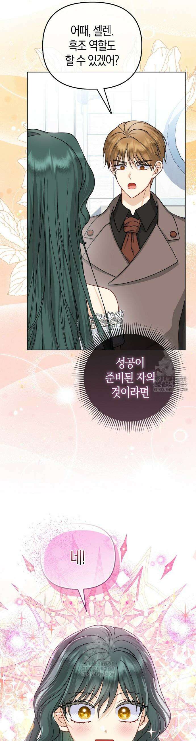 악당들의 최애는 나 64화 7