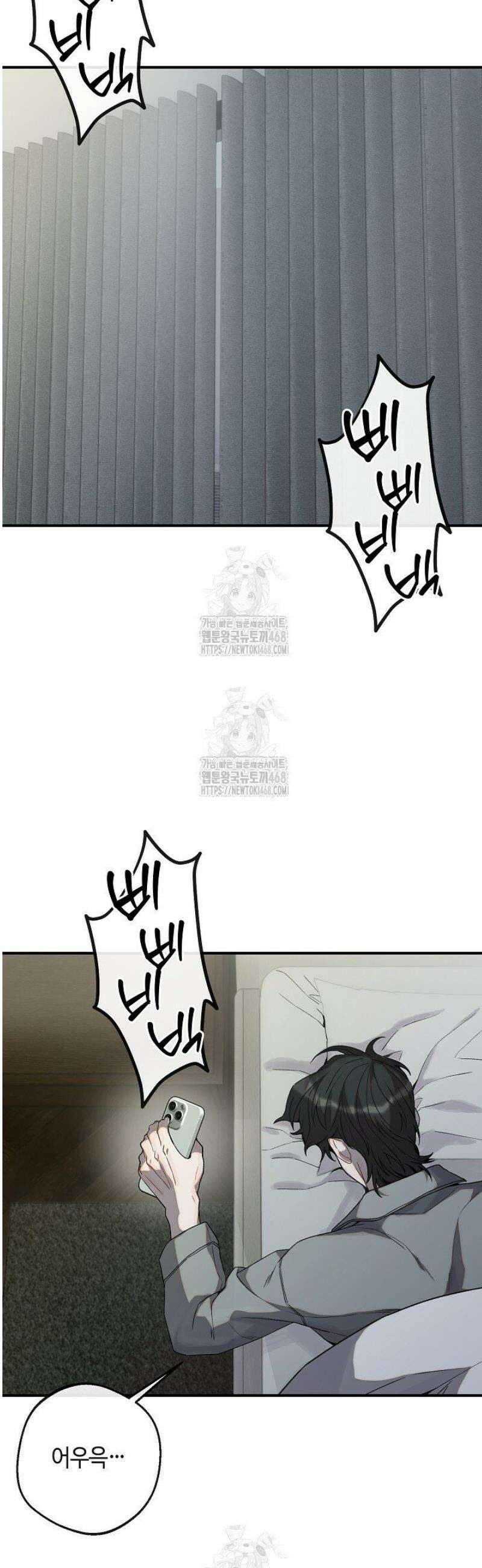 울어라 마왕 41화 2