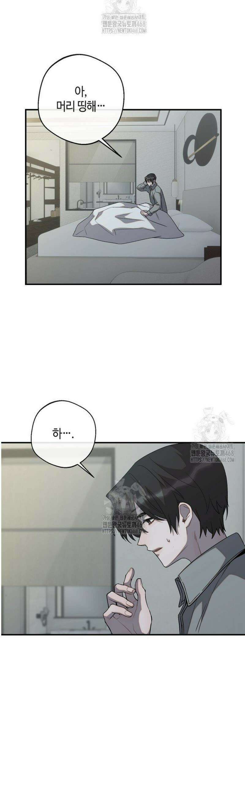 울어라 마왕 41화 3