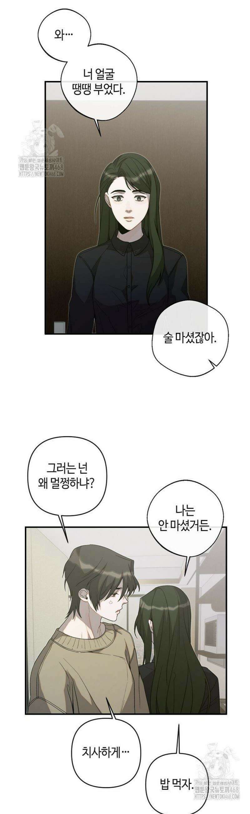 울어라 마왕 41화 4