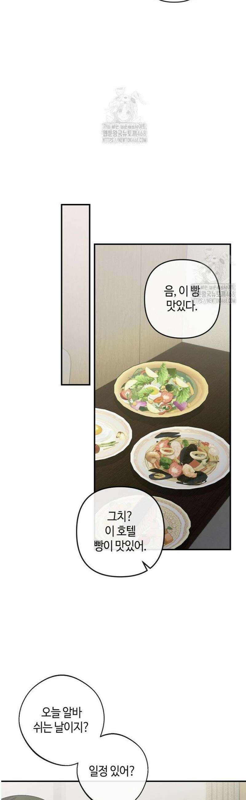 울어라 마왕 41화 5