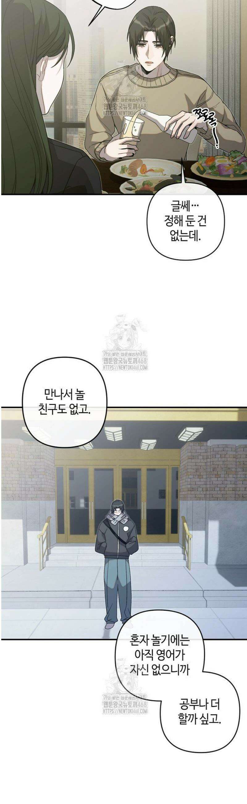 울어라 마왕 41화 6