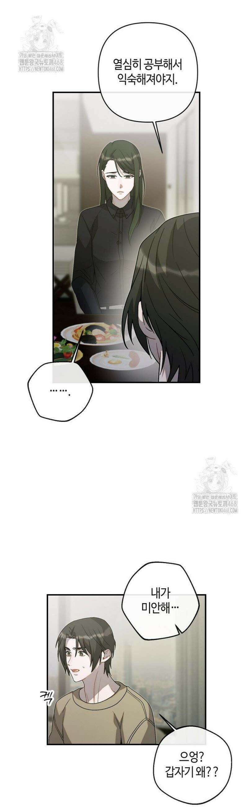 울어라 마왕 41화 7