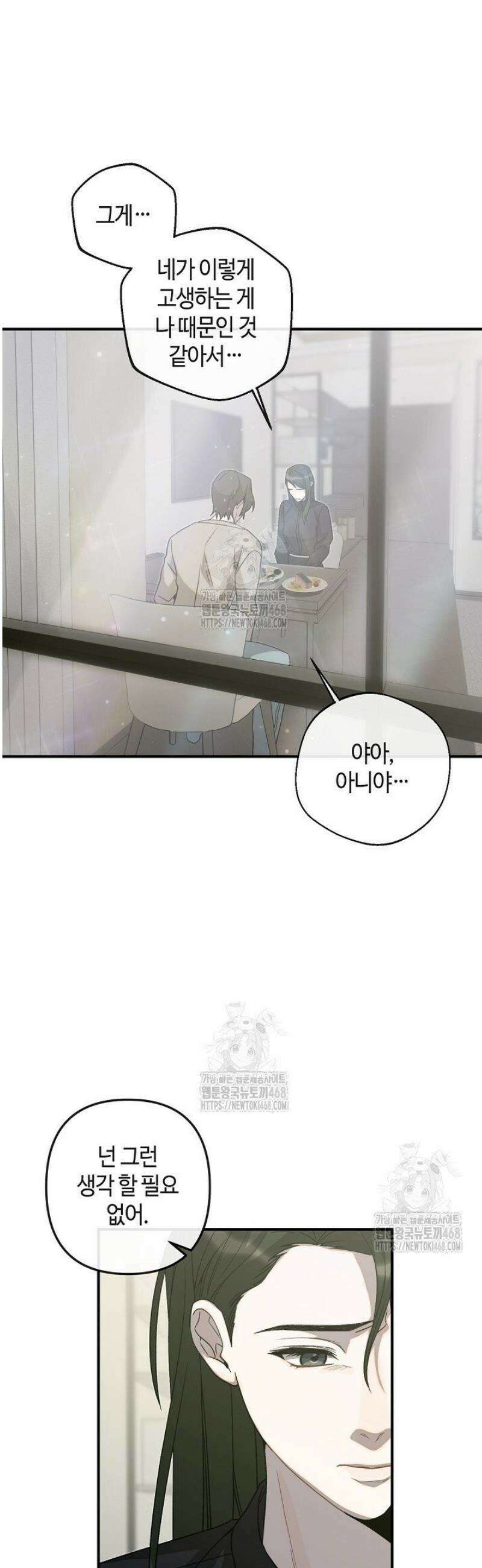 울어라 마왕 41화 8