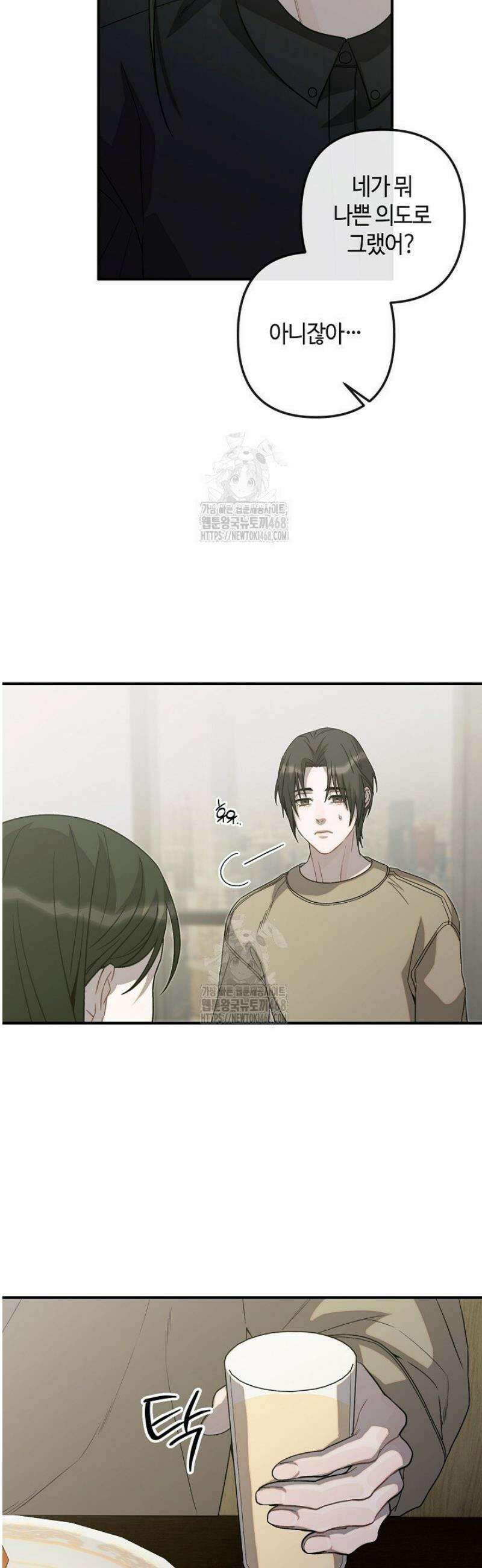 울어라 마왕 41화 9