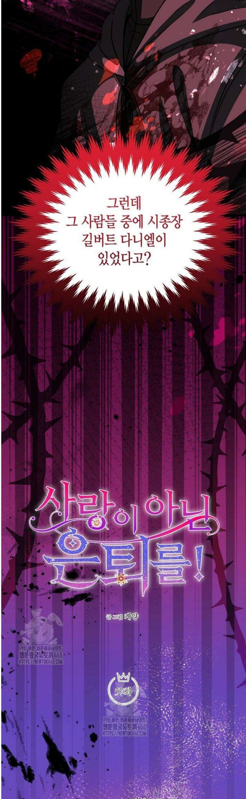 사랑이 아닌 은퇴를 57화 3