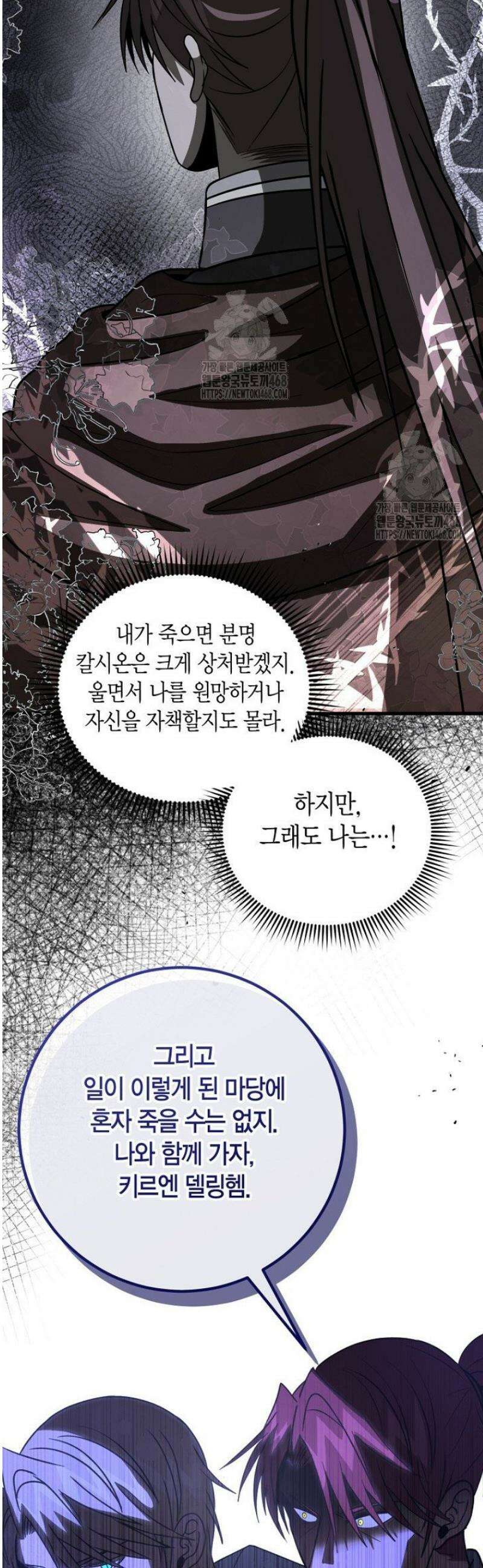 사랑이 아닌 은퇴를 57화 20